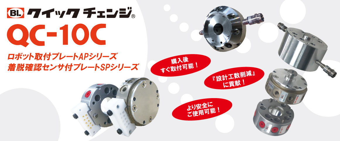 QC-10C用ロボット取付プレート