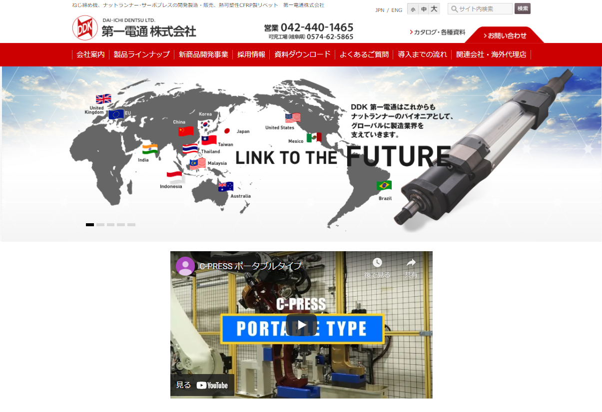 第一電通様WEBサイト